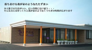 あやめ苑1.jpg