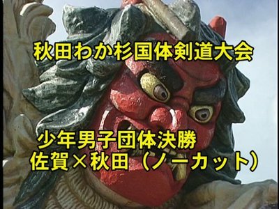 佐賀×秋田.jpg