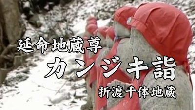 初地蔵かんじき詣り2.jpg