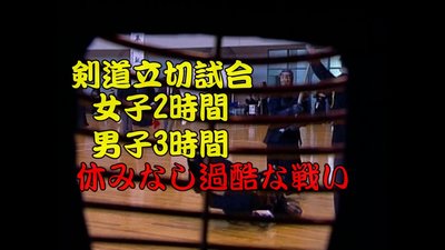 剣道立切試合.jpg