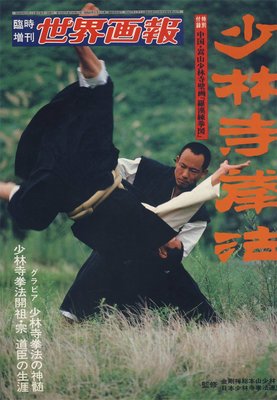 少林寺拳法本1.jpg