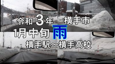 横手市令和3年大豪雪雨.jpg