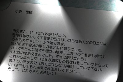 父の日にa.jpg