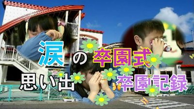 醍醐保育園1.jpg